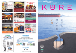 海色の歴史回廊・呉 - 広島ブランドショップTAU