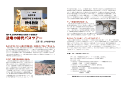 福井県立恐竜博物館と各務原の地層見学 工藤 健 工学部理学教室 2