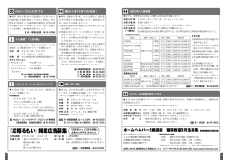『広報るもい』掲載広告募集