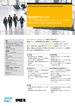 株式会社アイメックス