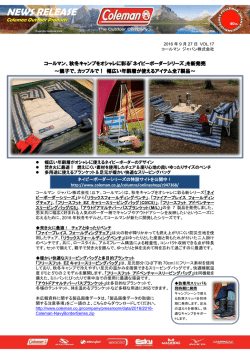 NEWS RELEASE - コールマン｜Coleman