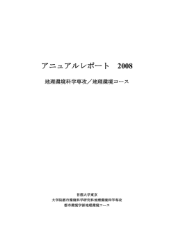 2008年度 Annual Report（日本語版）