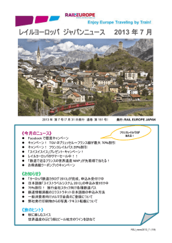 RAIL EUROPE JAPAN NEWS