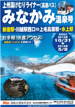 Untitled - みなかみ町観光協会