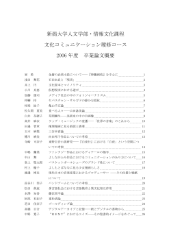 2006年度 - 新潟大学人文学部