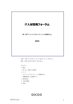 第七回 IT人材開発フォーラム議事録