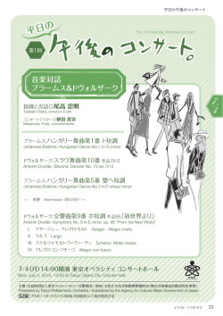 曲目解説 - 東京フィルハーモニー交響楽団