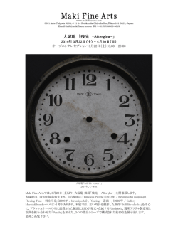 大塚聡 「残光 –Afterglow-」