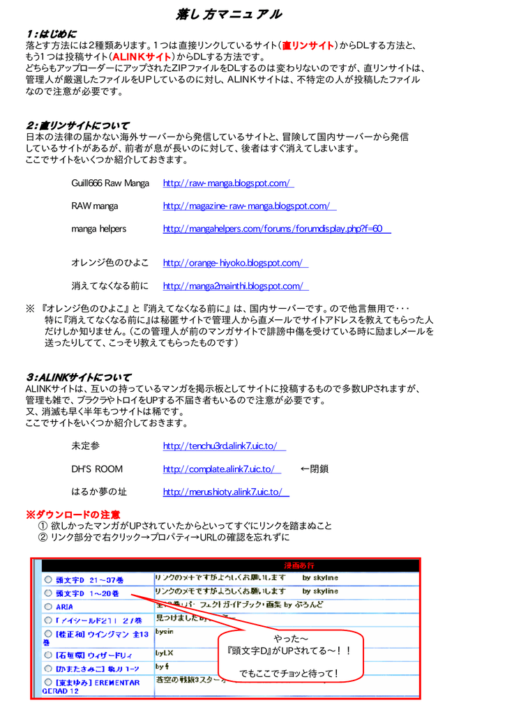 落し方マニュアル