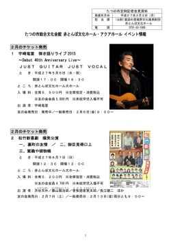 総合文化会館の主催公演事業の実施について（PDF：694KB）