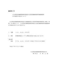 議案第3号～第5号 - 大分県国民健康保険団体連合会