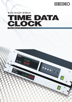 TIME DATA CLOCK - セイコータイムシステム株式会社