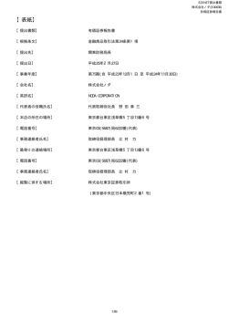 有価証券報告書