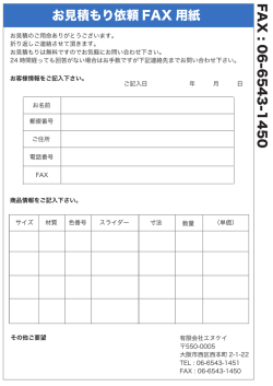 お見積もり - 有限会社 エヌケイ