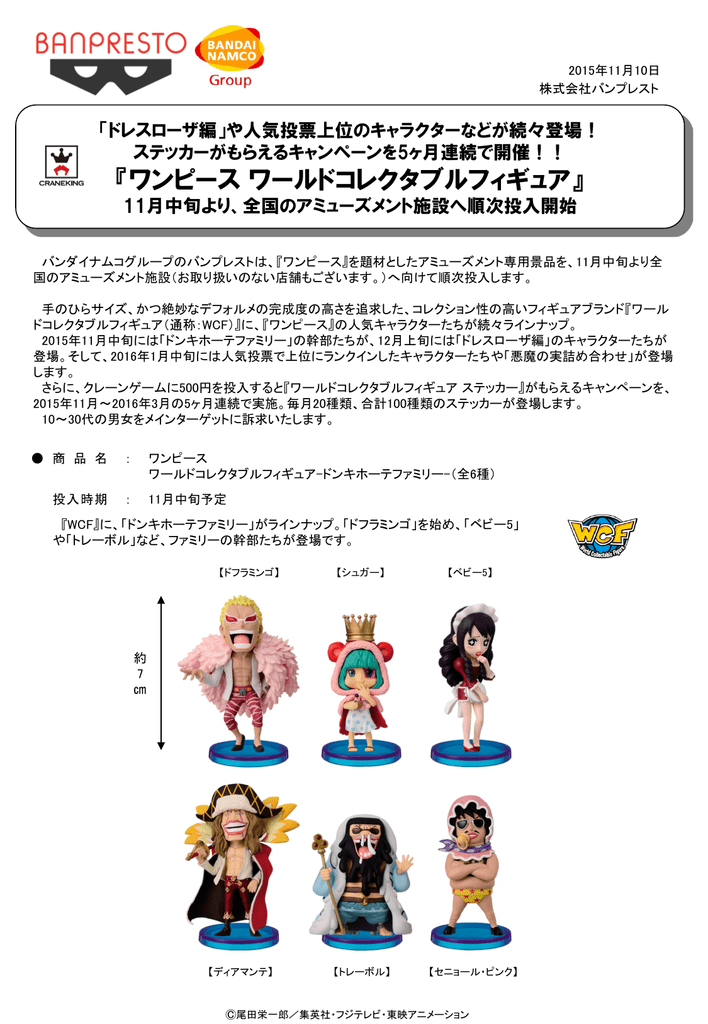 ワンピース ワールドコレクタブルフィギュア