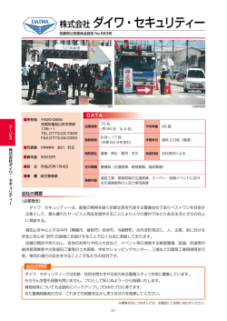 株式会社 ダイワ・セキュリティー
