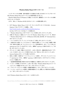 Windows Media Player 9をインストールしよう