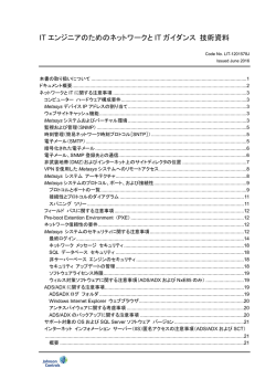 ITエンジニアのためのネットワークとITガイダンス