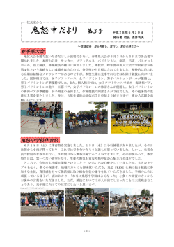 鬼怒中だより 第3号