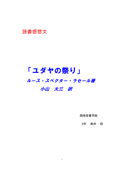 「ユダヤの祭り」