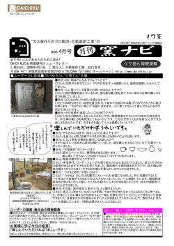 2008年4月1日発行 - 株式会社大築窯炉工業