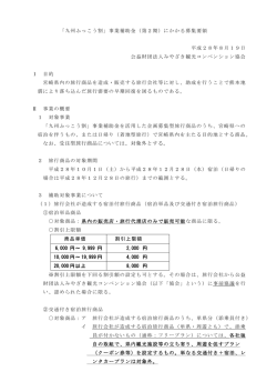 なお、受注型旅行商品については、対象外とする。