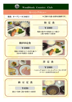 朝食・昼食・おつまみ・ドリンクメニュー等pdf