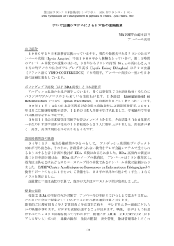 （アンペール高校） テレビ会議システムによる日本語の遠隔授業