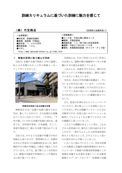 訓練カリキュラムに基づいた訓練に魅力を感じて