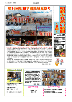 明和新聞 - 明和学園
