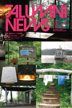 ALUMNI NEWS VOL.125 MAR.2016 特集 野尻キャンプの真実
