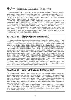 社会契約論(Du contrat social) エミール(Emile,ou de L`Education)