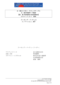 BRT共同提言
