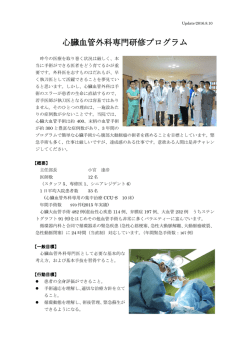 心臓血管外科 - 倉敷中央病院