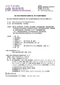 2015 年 7 月15日（水曜日） 第67回石川県民体育大会夏季
