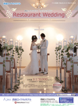 レストランウエディング