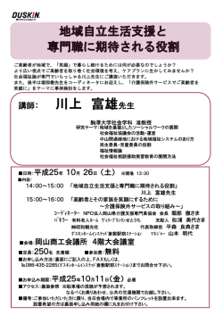 この添付チラシ - 岡山県訪問看護ステーション連絡協議会