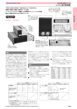 システム電子負荷装置 - Kikusui Electronics Corp.