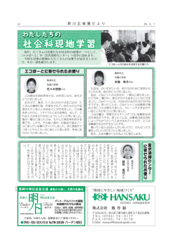 (5P) わたしたちの社会科現地学習