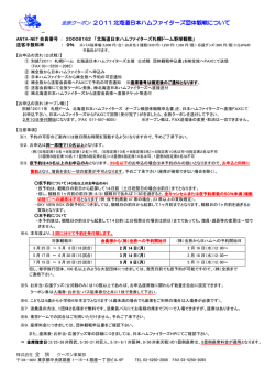 2011 北海道日本ハムファイターズ団体観戦について - ANTA-NET