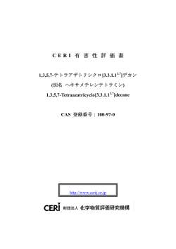 1,3,5,7-テトラアザトリシクロ