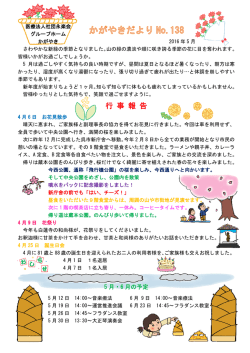 かがやきだより5月 No.138