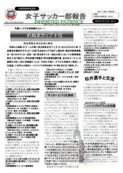 めぬまカップ 9 位 - 大阪桐蔭高校女子サッカー部