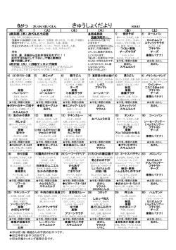 きゅうしょくだより - こそだて日記WEB