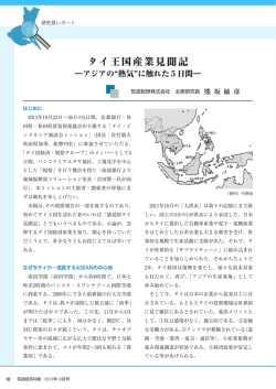 研究員レポート