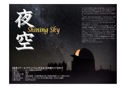 星見ツアー at マウントジョン天文台（日本語ガイド付き）