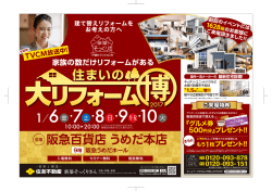 阪急百貨店 うめだ本店 - 住友不動産のリフォーム｜新築そっくりさん