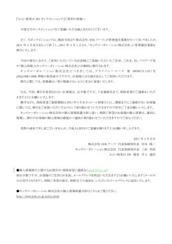 ご利用の皆様へ 日頃は当オンラインショップをご愛