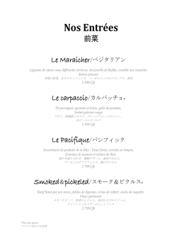 アラカルトメニュー