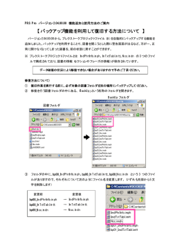 バックアップ機能を利用して復旧する方法について